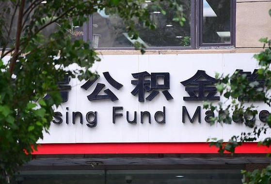 宿迁咸阳住房公积金提取代办（宿迁咸阳提取公积金需要带什么材料）